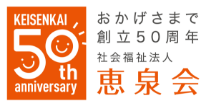 ５０周年